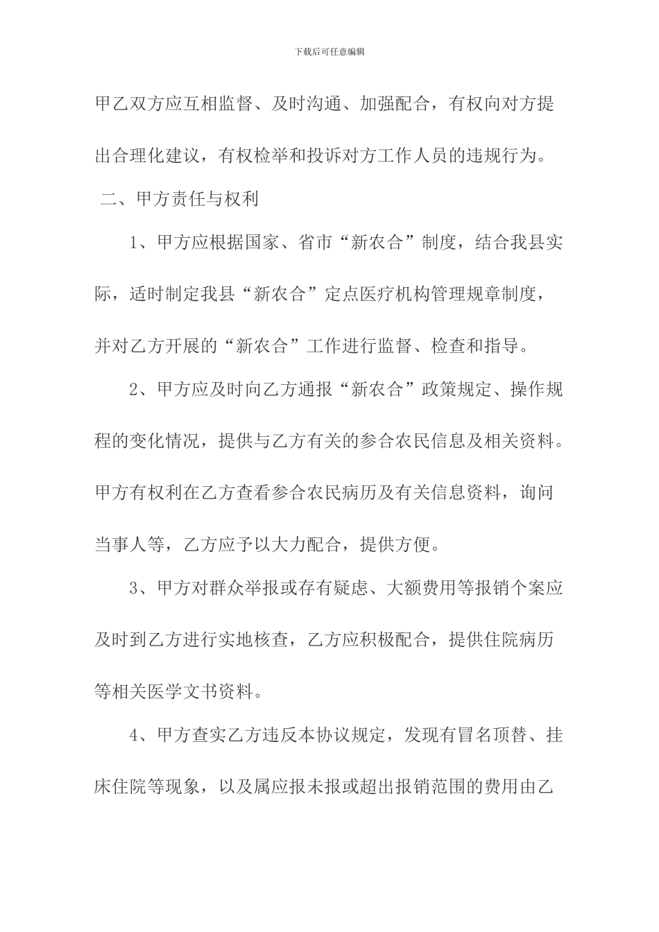 2024年定点医疗机构协议_第2页