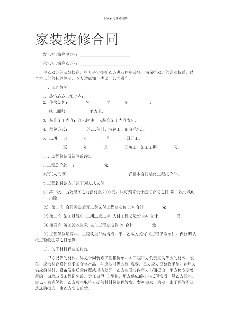 2024年家装合同样本_第1页