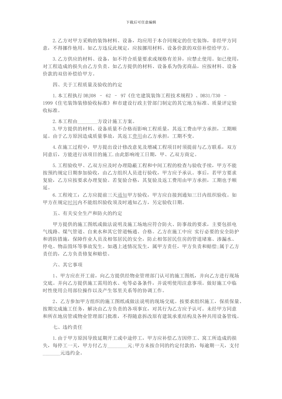 2024年家装合同样本_第2页