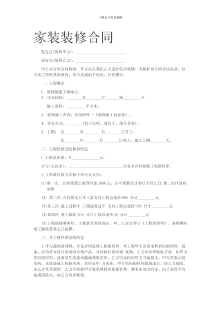 2024年家装合同样本