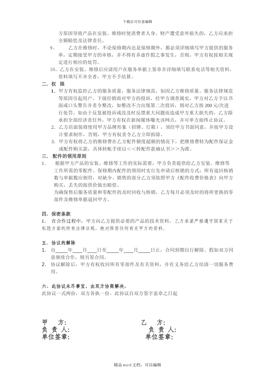 2024年小家电维修合同协议书_第2页