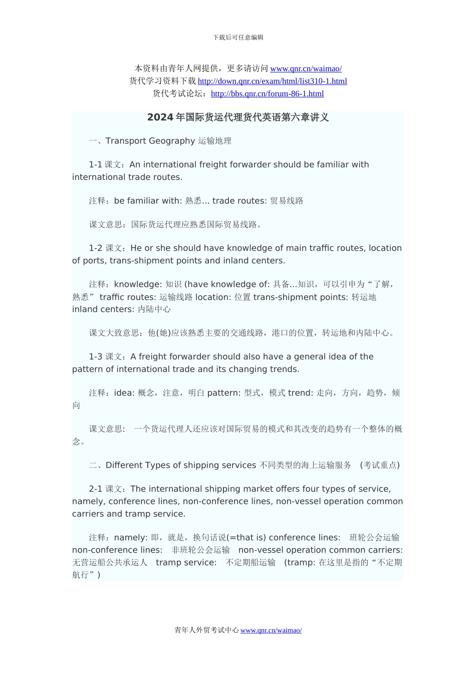 2024年国际货运代理货代英语第六章讲义_第1页