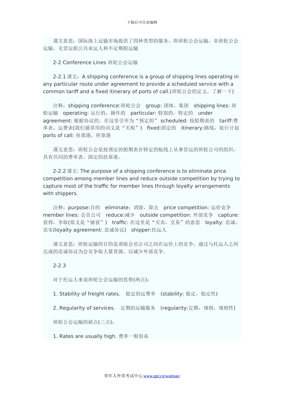 2024年国际货运代理货代英语第六章讲义_第2页