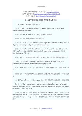 2024年国际货运代理货代英语第六章讲义