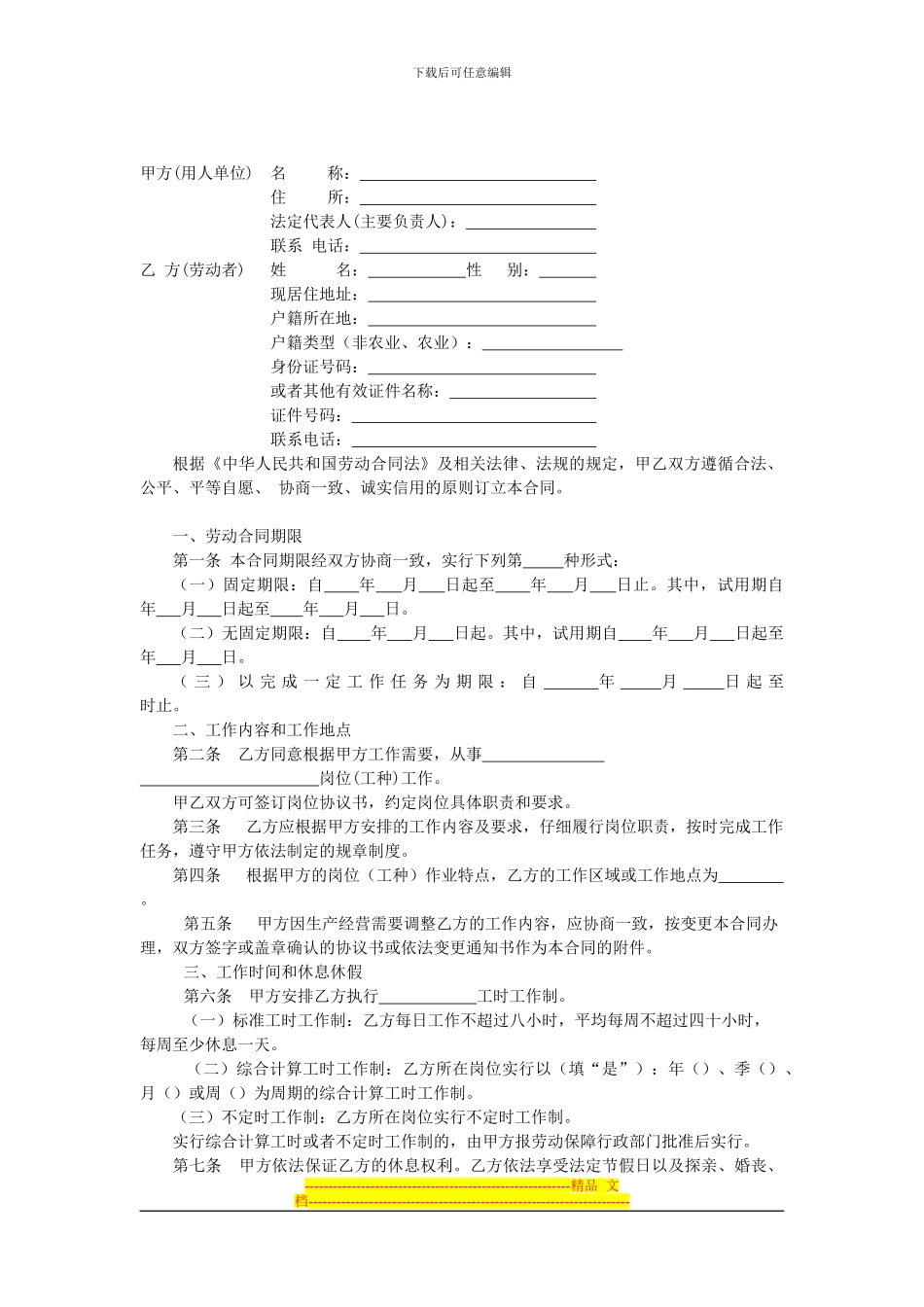 2024年山东省济南市劳动合同范本_第2页