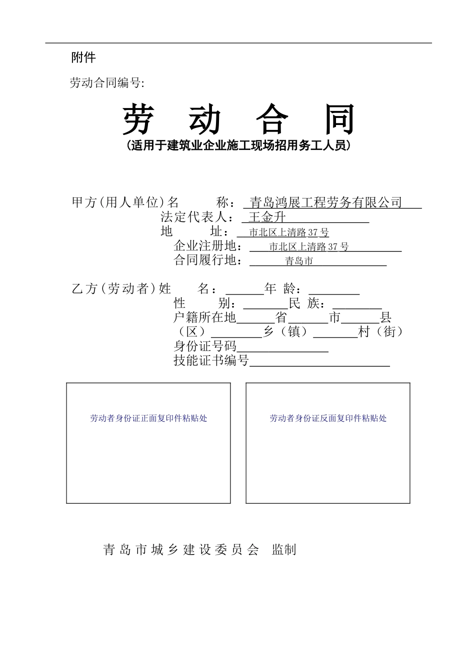 2024年工人劳动合同_第1页