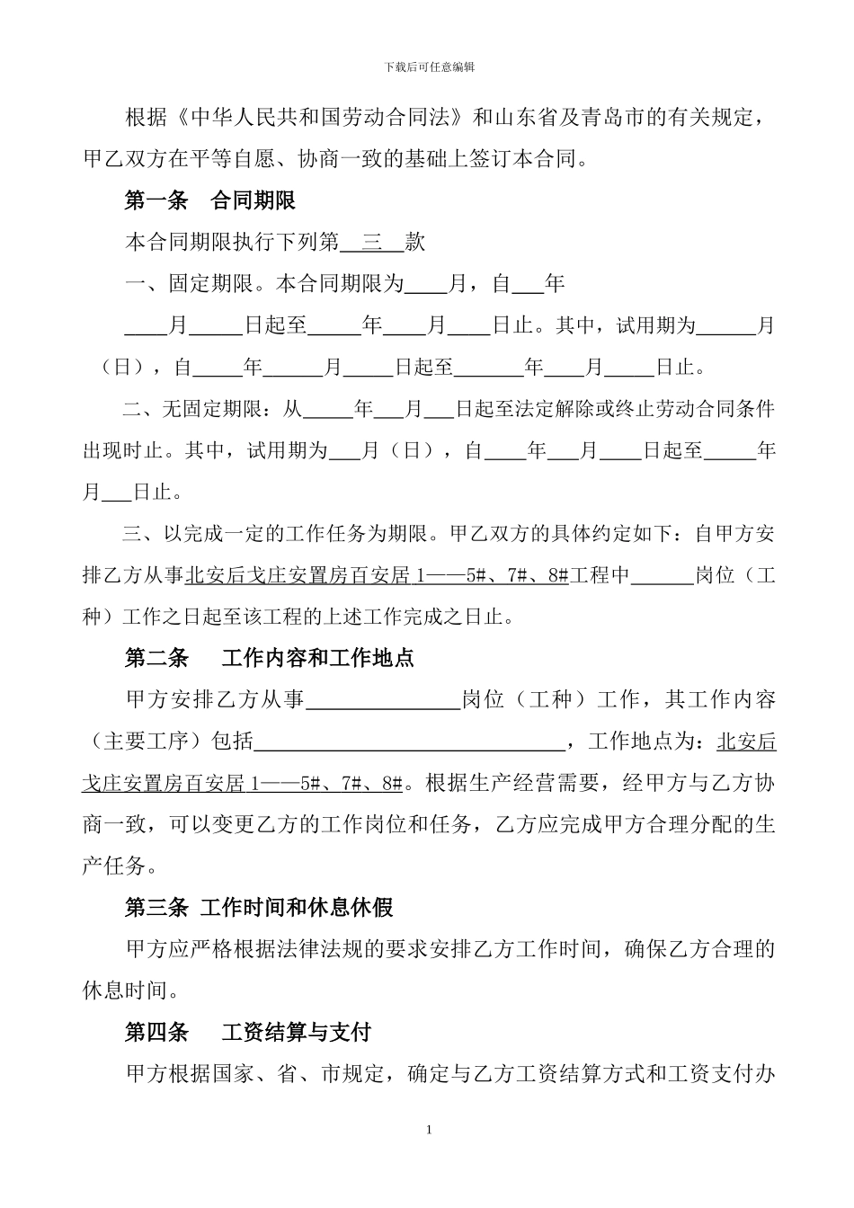 2024年工人劳动合同_第2页