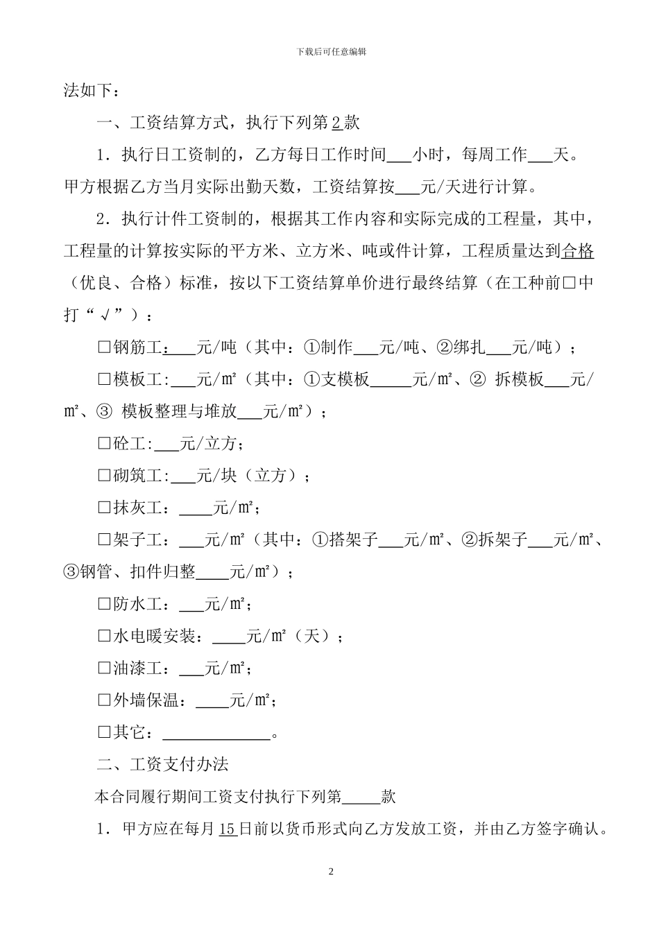 2024年工人劳动合同_第3页