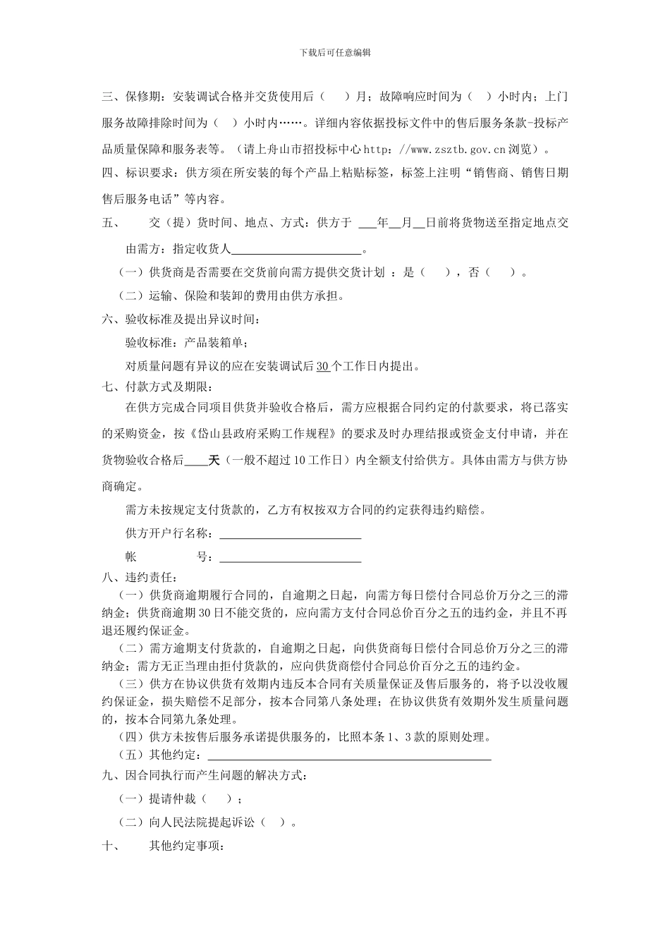 2024年岱山县第二期OA设备政府定点采购合同_第2页