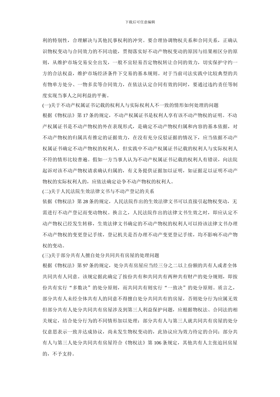 2024年山东省高级法院会议纪要_第2页