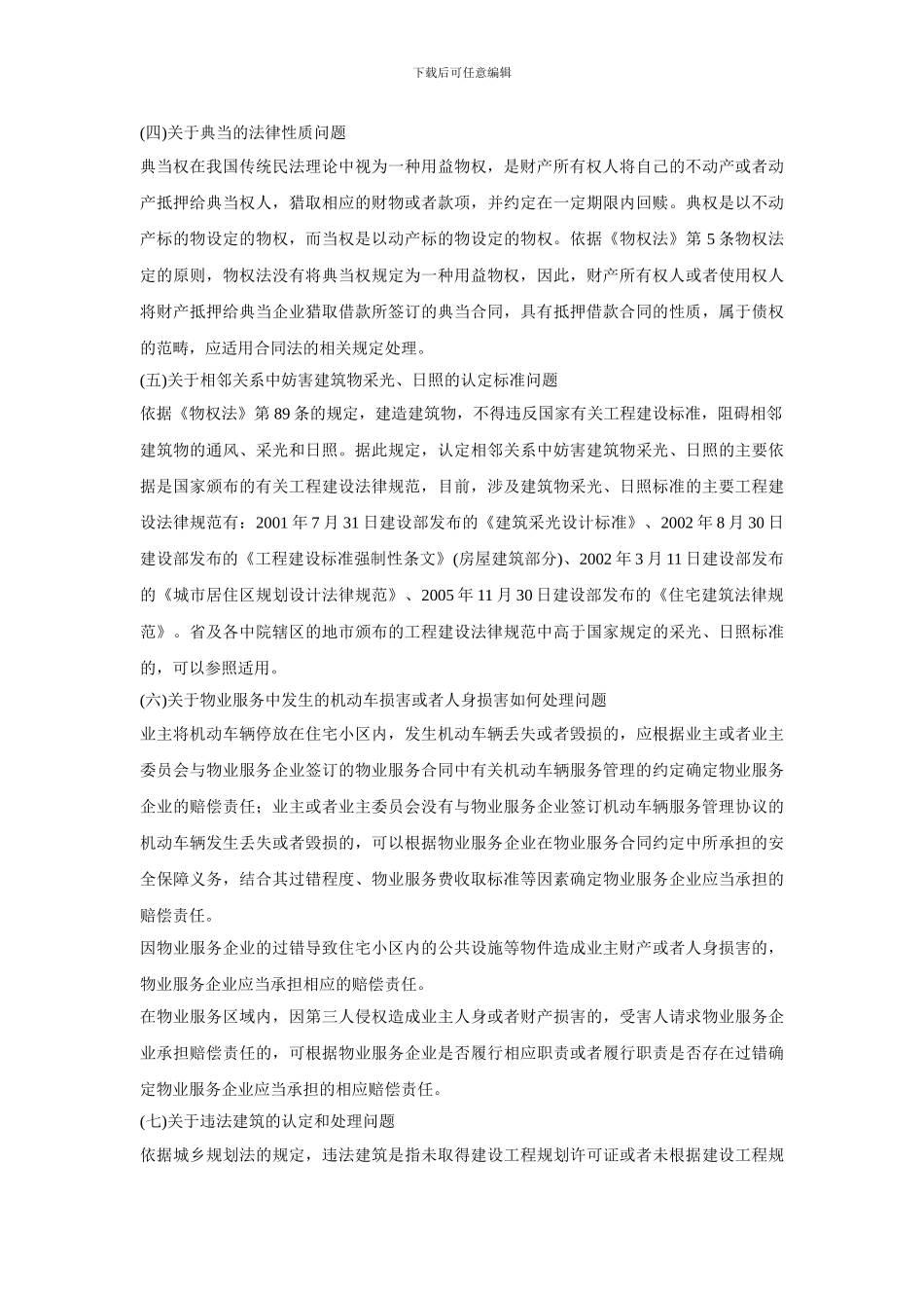 2024年山东省高级法院会议纪要_第3页