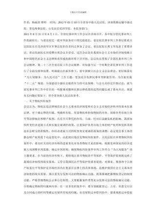 2024年山东省高级法院会议纪要