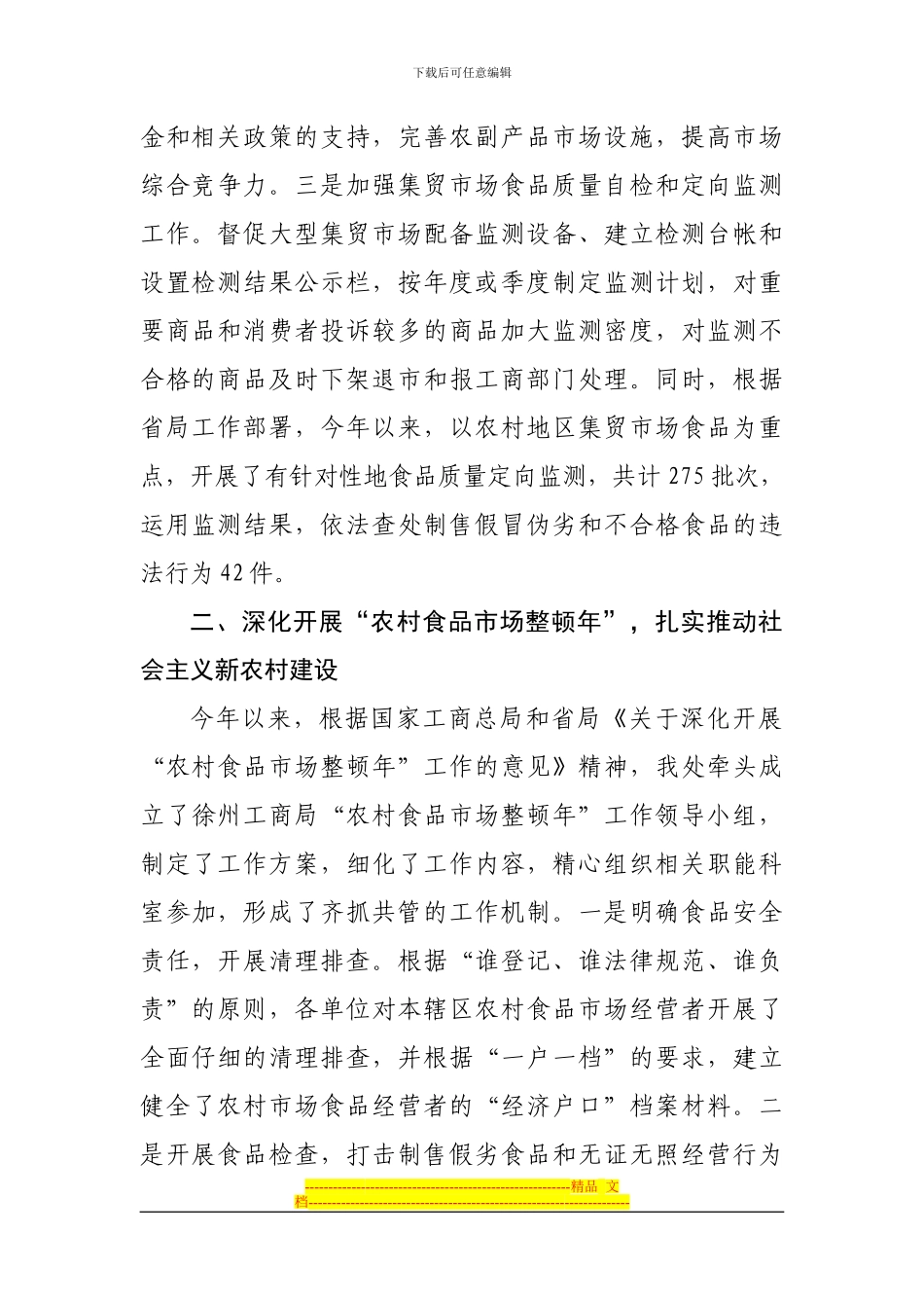 2024年市场合同处工作总结_第2页
