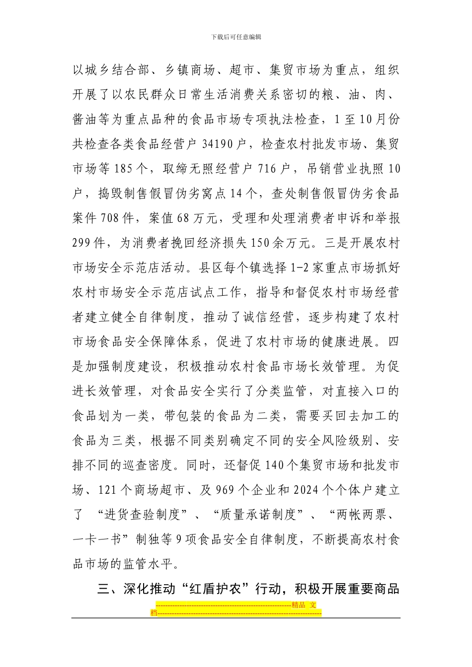 2024年市场合同处工作总结_第3页