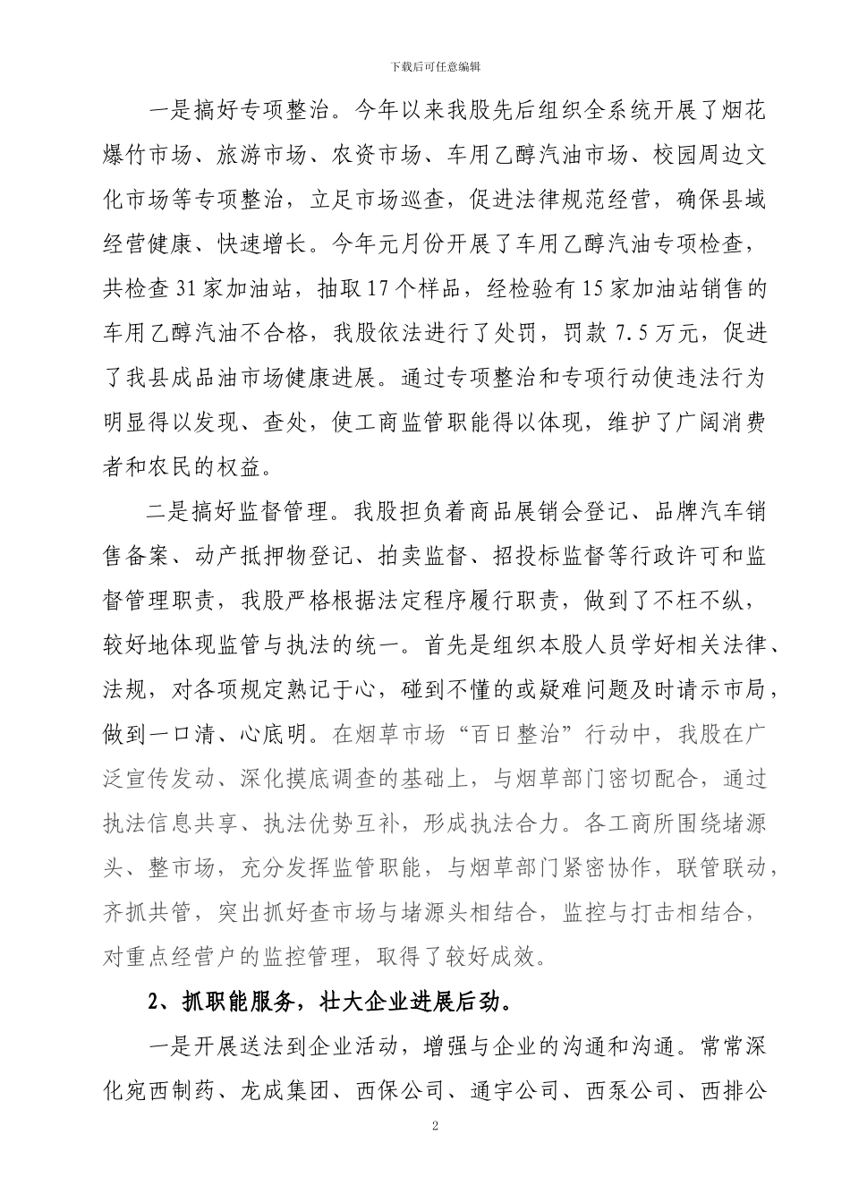 2024年市场合同工作总结_第2页