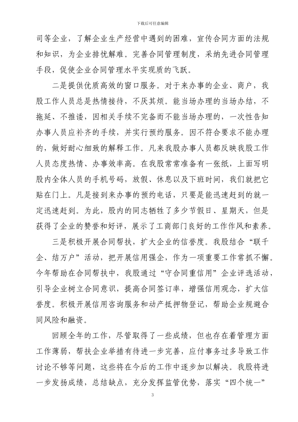 2024年市场合同工作总结_第3页