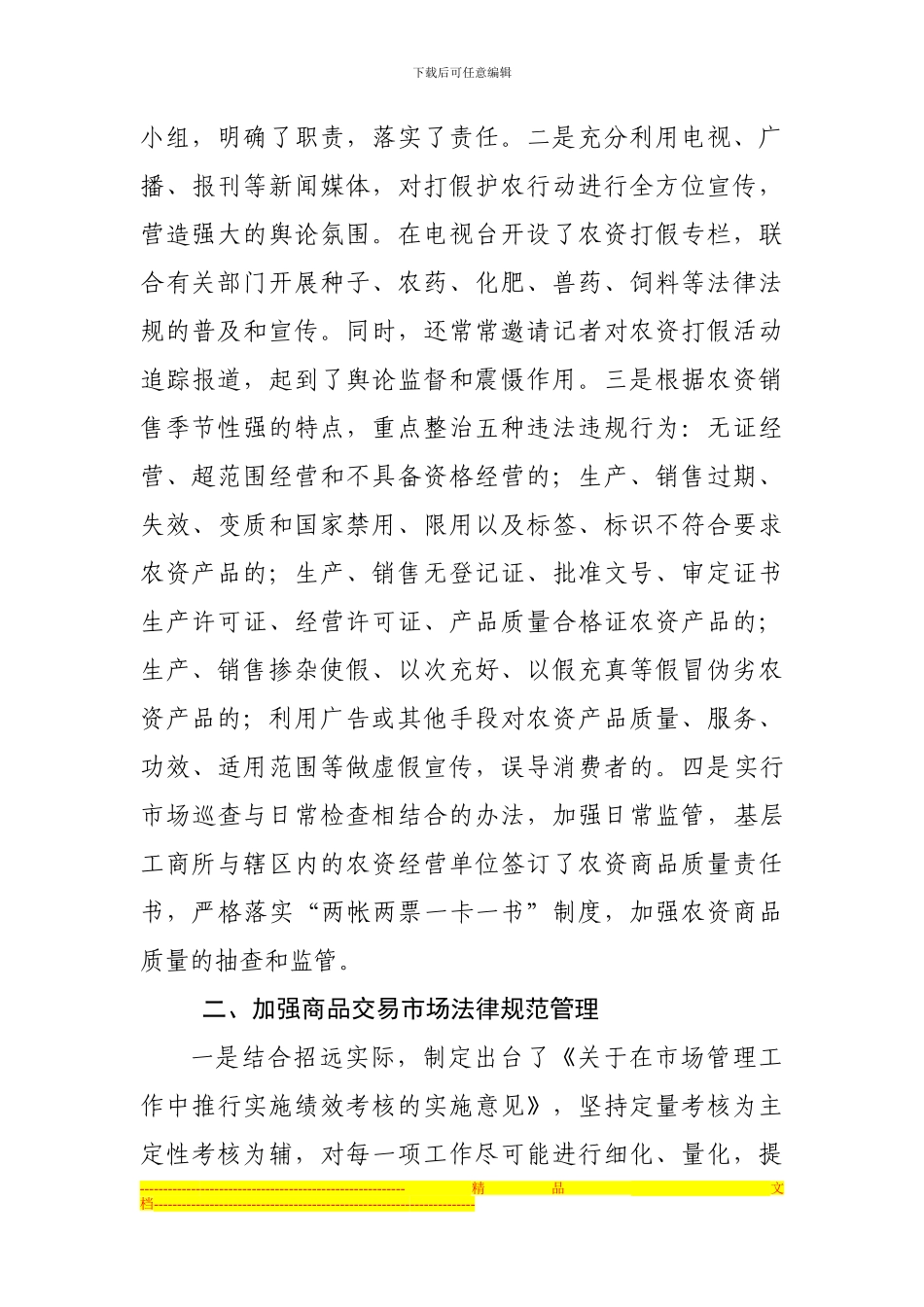 2024年市场合同管理工作总结1_第2页