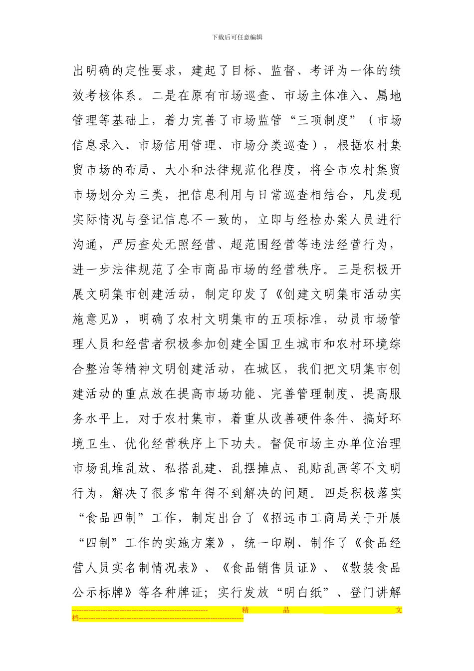 2024年市场合同管理工作总结1_第3页