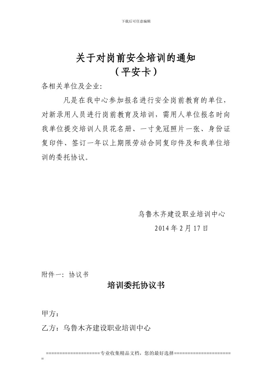 2024年平安卡--委托协议书--花名册_第1页