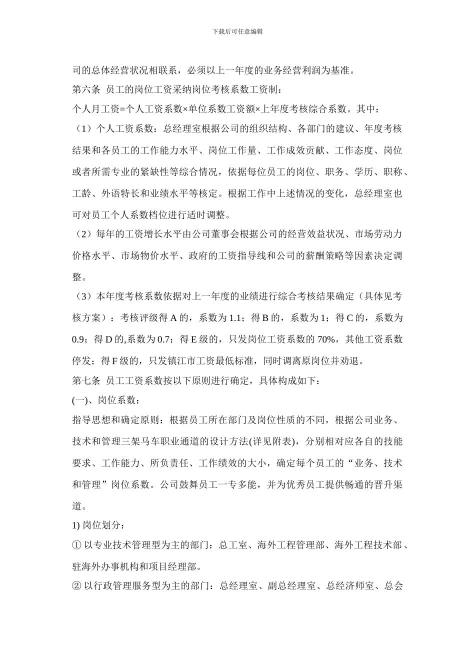2024年工资分配、考核方案_第2页