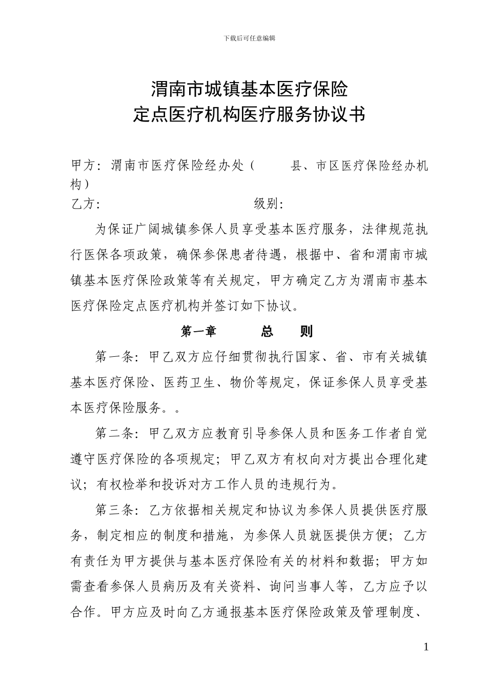 2024年市本级医院新协议_第1页