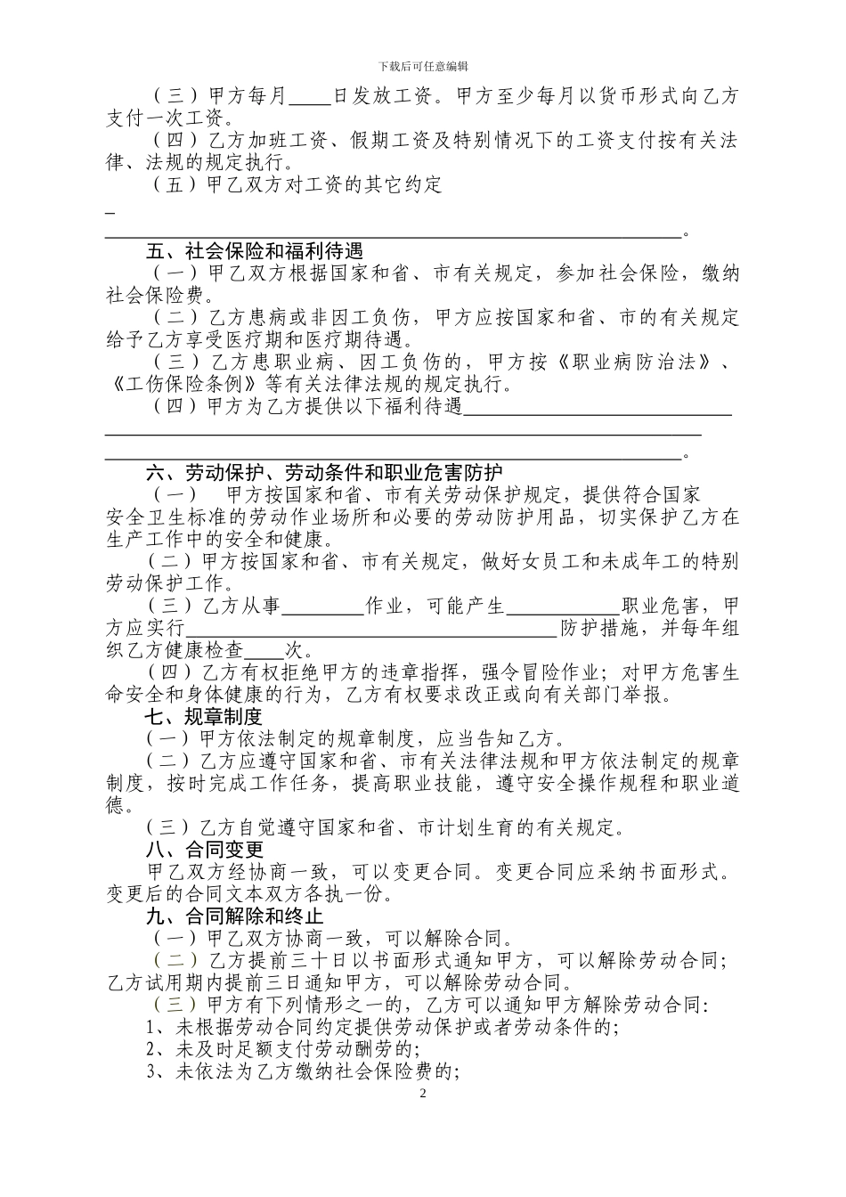 2024年广东省深圳市劳动合同样本_第3页