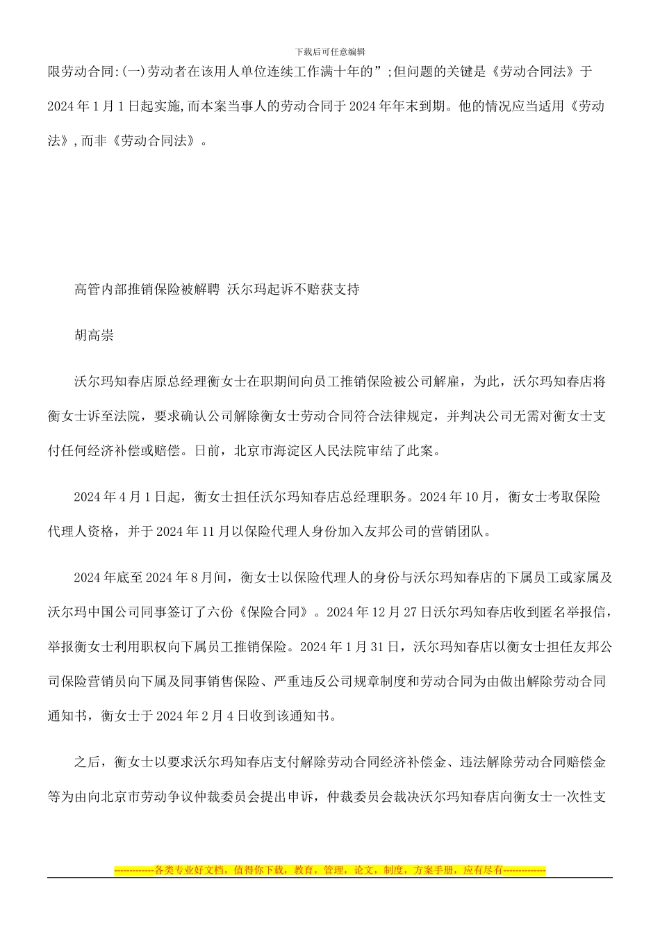 2024年年末前的合同不适用《劳动合同法》_第2页