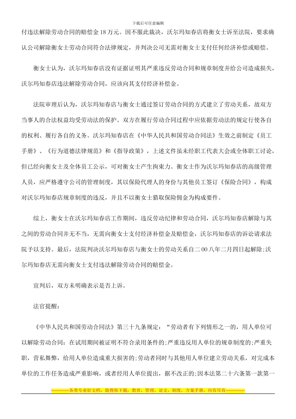 2024年年末前的合同不适用《劳动合同法》_第3页