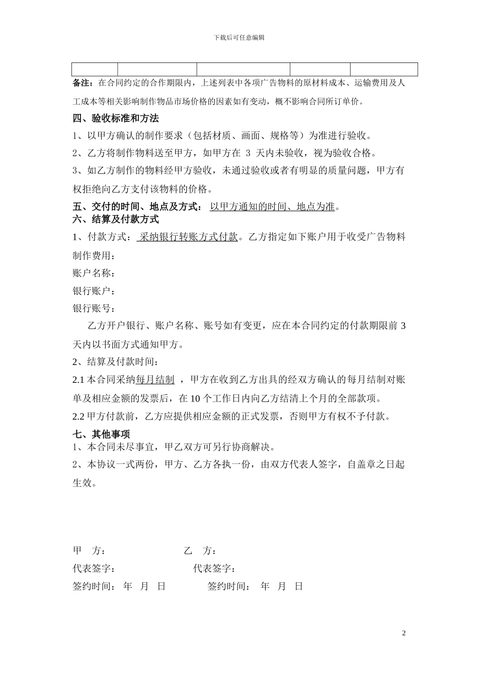 2024年广告公司合作协议_第2页