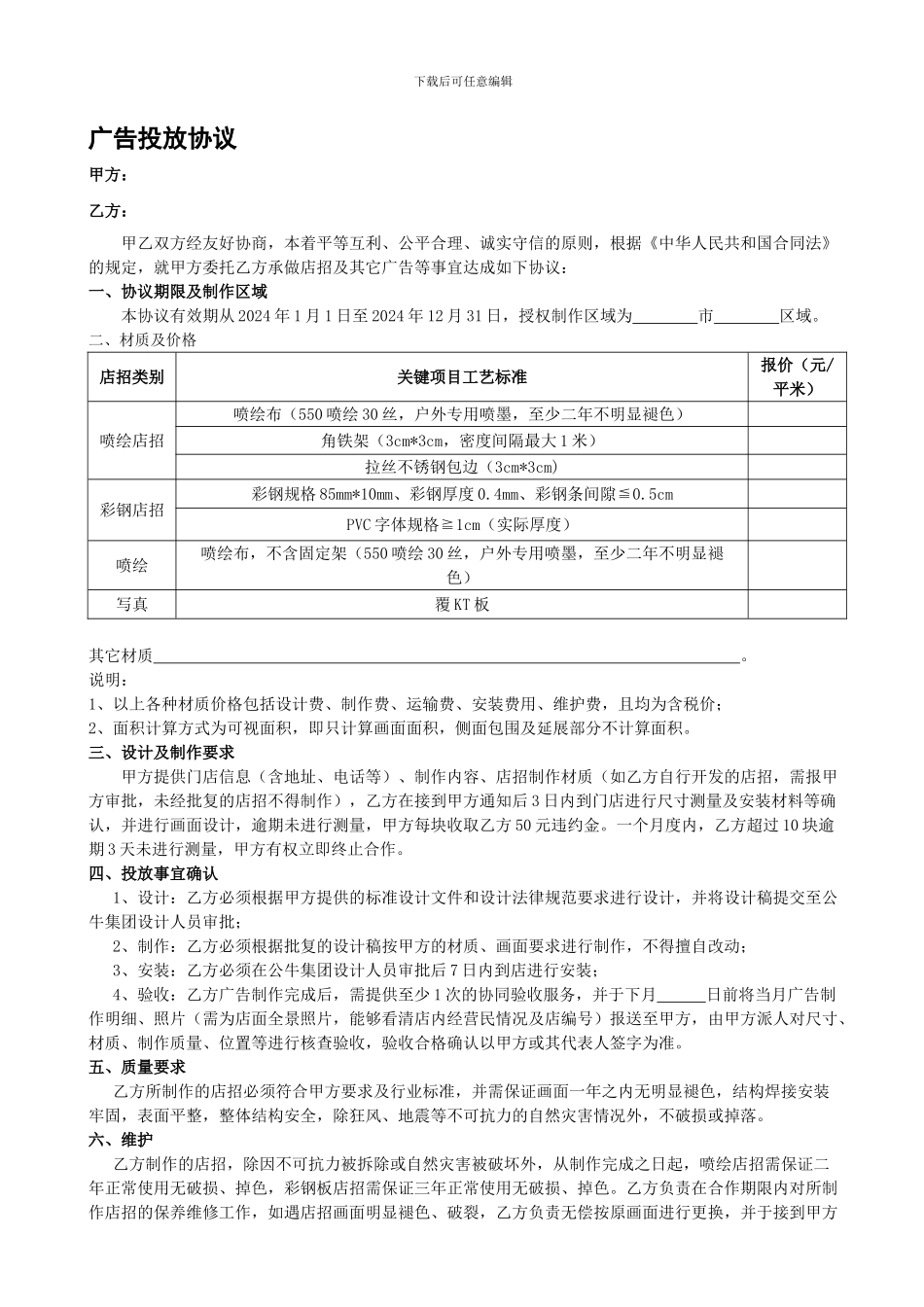 2024年广告投放协议_第1页