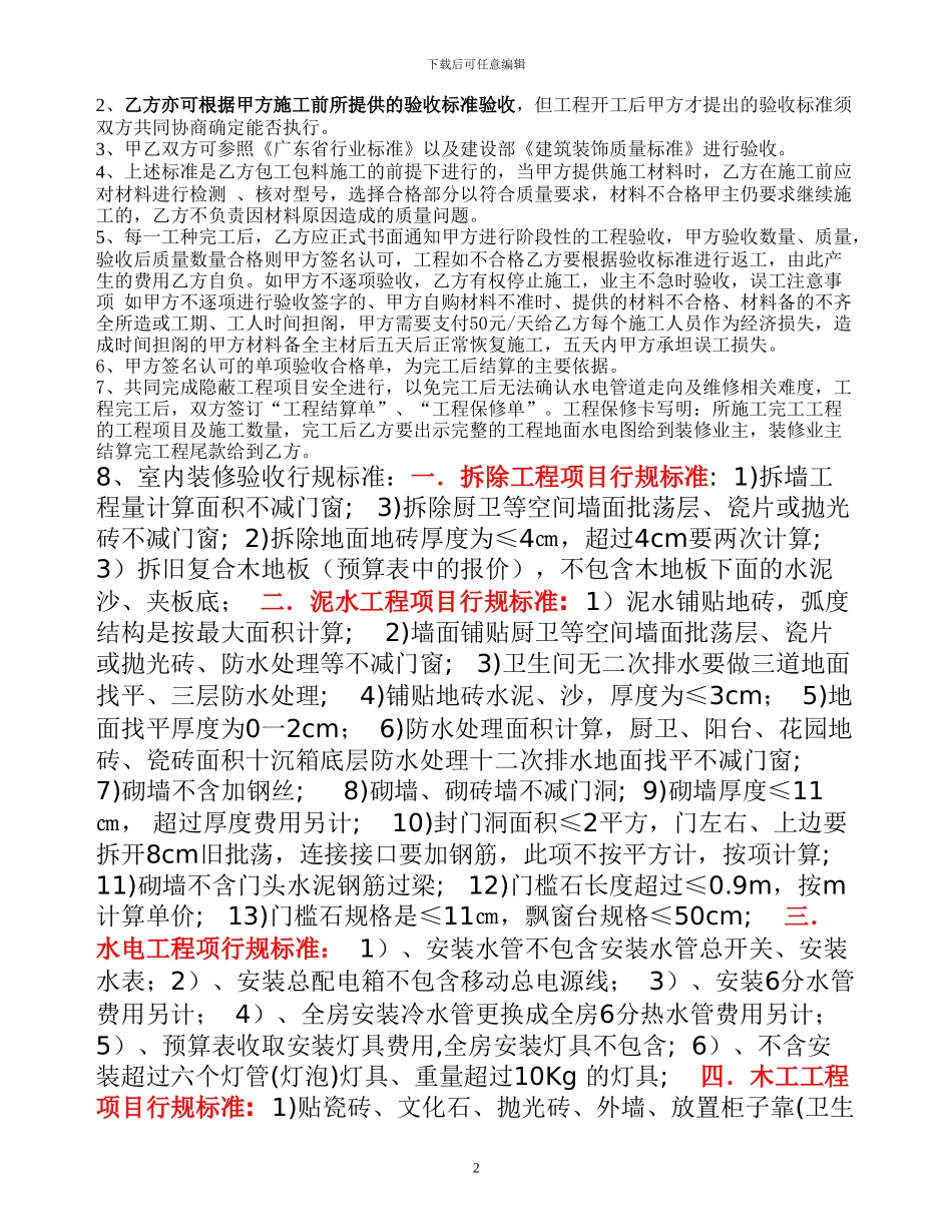 2024年广州最新版装修合同-2024年装修合同模板-2024年室内装修合同-2024年最新版家居装修合同_第2页