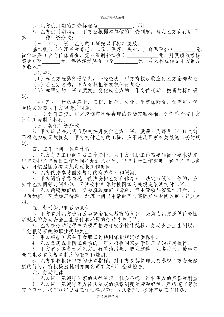 2024年广州市劳动合同_第3页