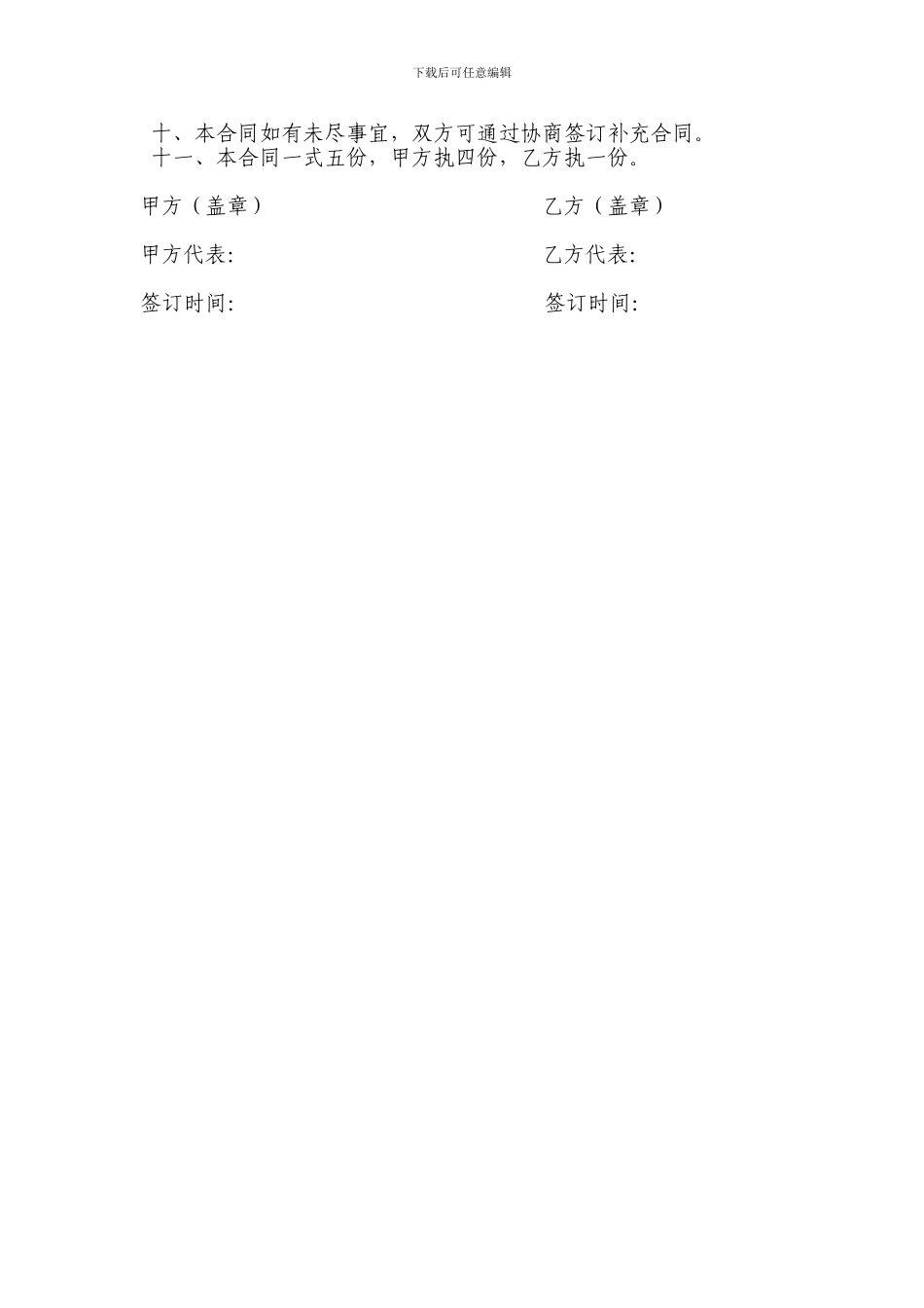 2024年床单被罩清洗协议_第2页