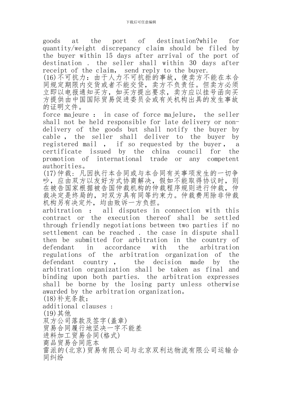 2024年对外贸易合同范本推荐-2024年对外贸易合同范本推荐-2024年对外贸易合同范本推荐-_第3页