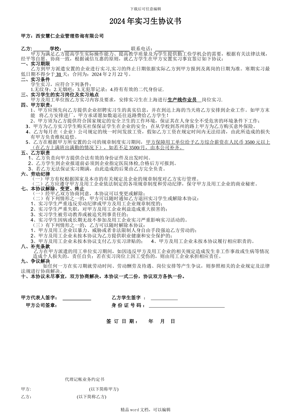 2024年寒假工学生《实习协议》_第1页