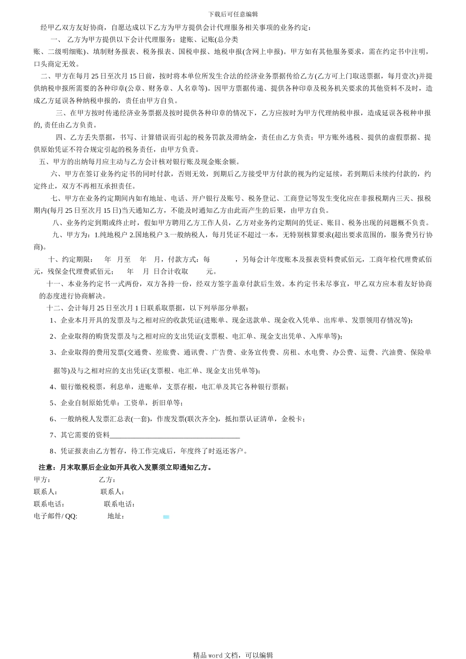 2024年寒假工学生《实习协议》_第2页