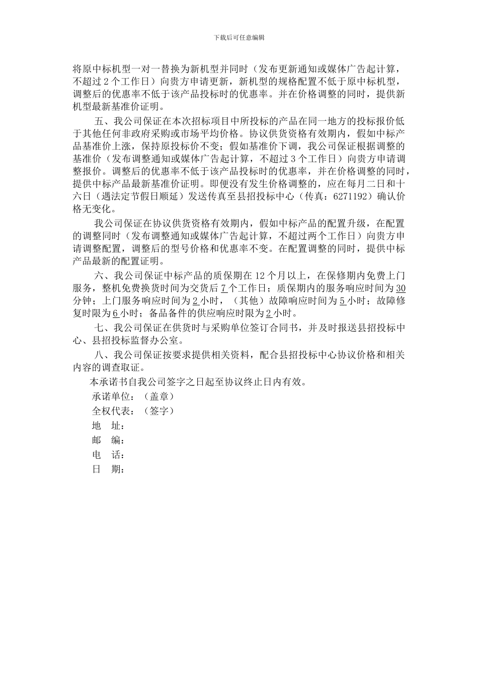 2024年庆元县计算机、打印机协议供货_第2页