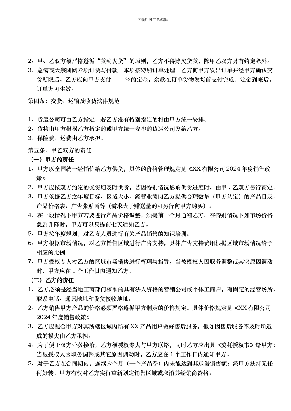 2024年度产品经销合同范本_第2页