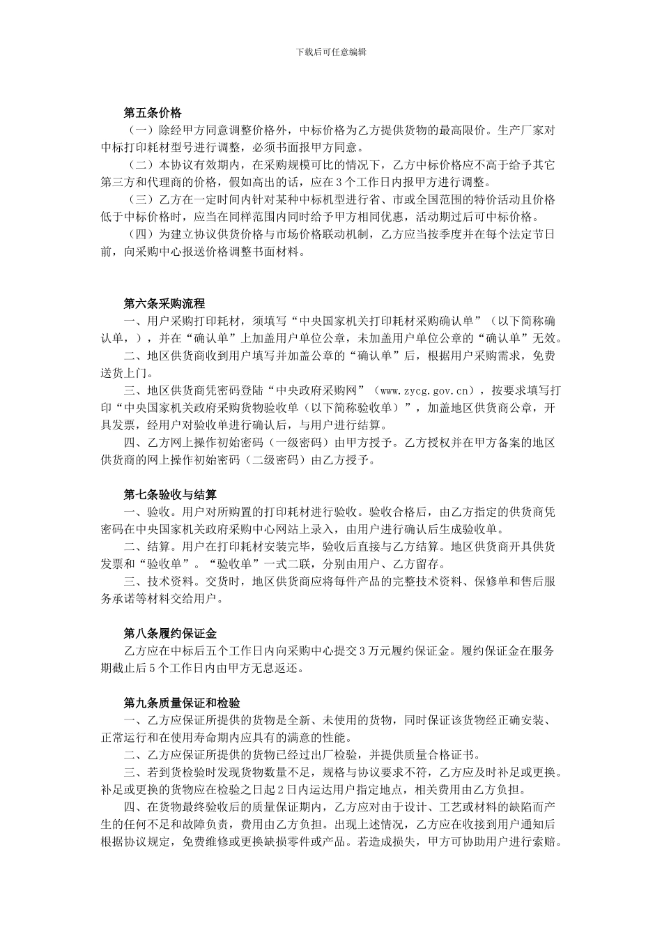 2024年度中央国家机关打印耗材协议供货服务协议_第3页