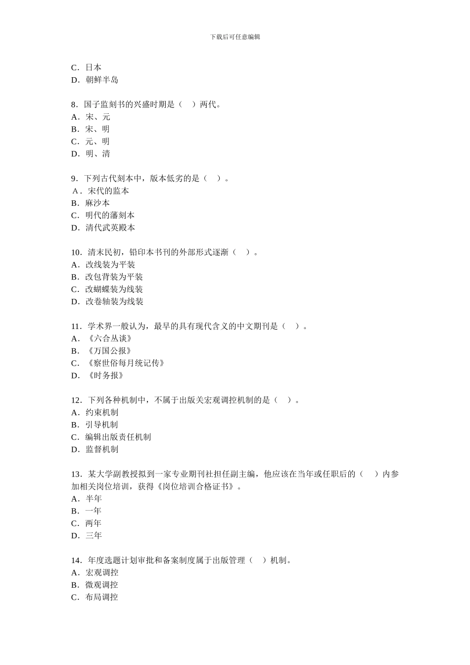 2024年度全国出版专业技术人员职业资格考试--初级_第2页