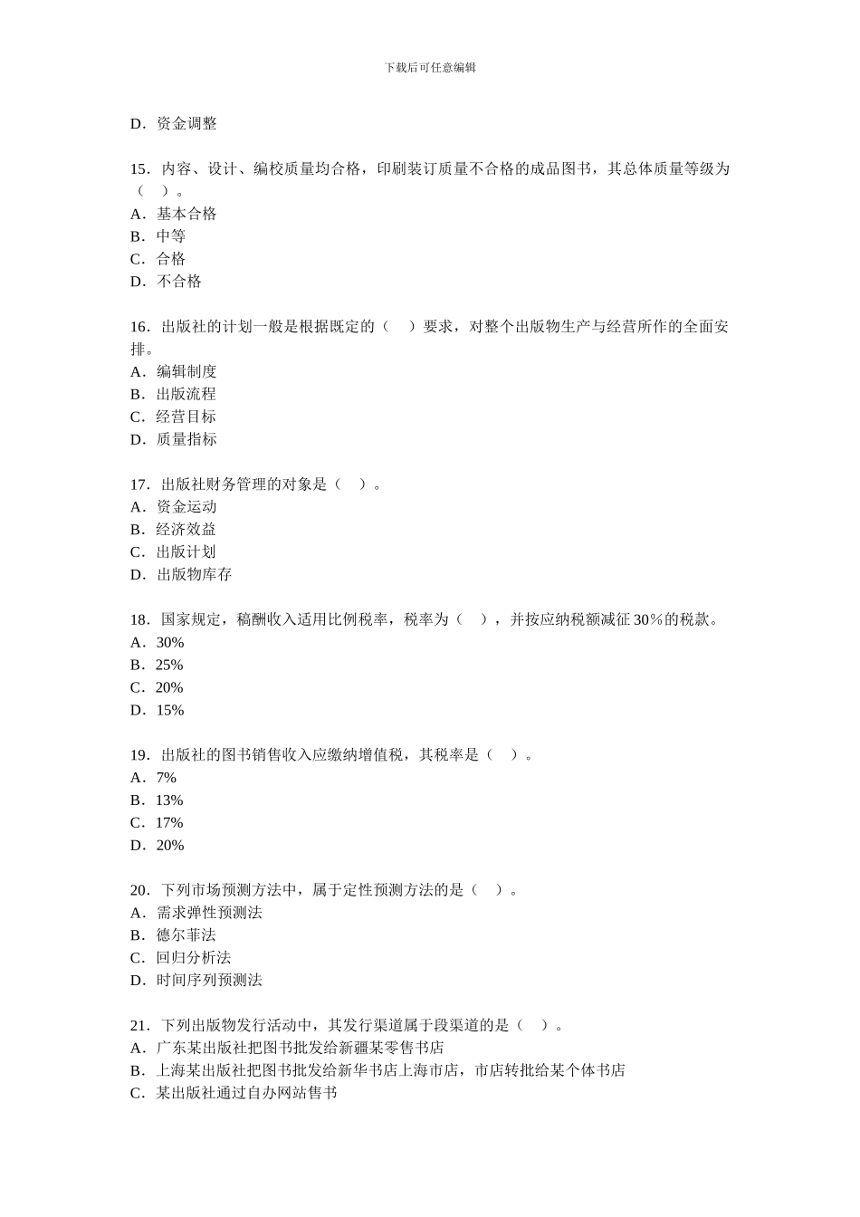 2024年度全国出版专业技术人员职业资格考试--初级_第3页