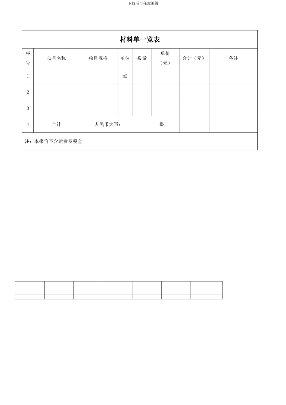 2024年度供货合同_第2页