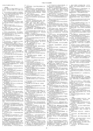 2024年度中央电大开放教育法学专业合同法期末汇总