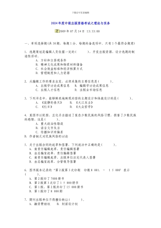 2024年度全国出版专业技术人员职业资格考试试题：出版专业理论与实务