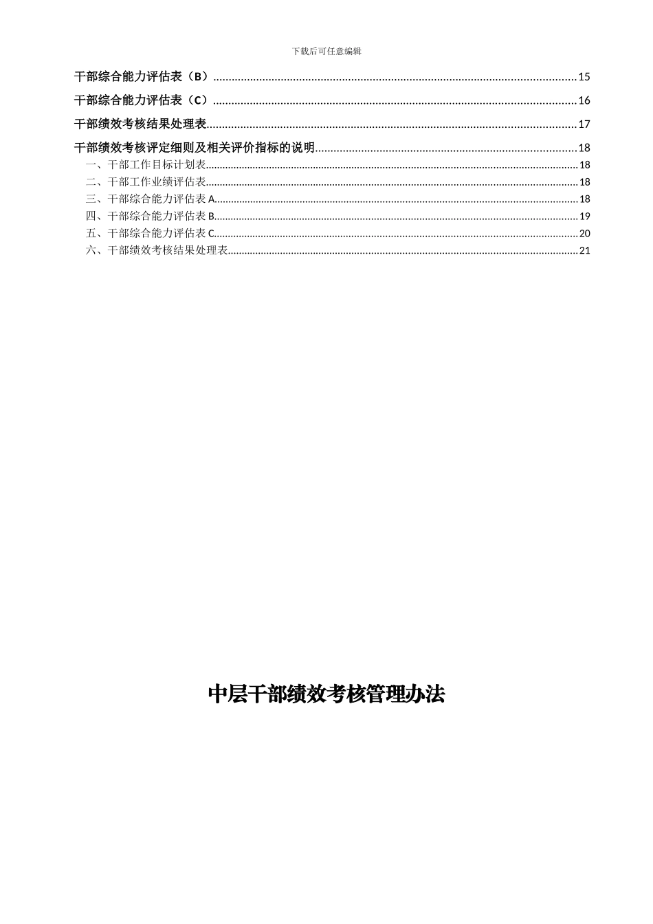2024年度公司中层干部绩效考核管理办法_第2页