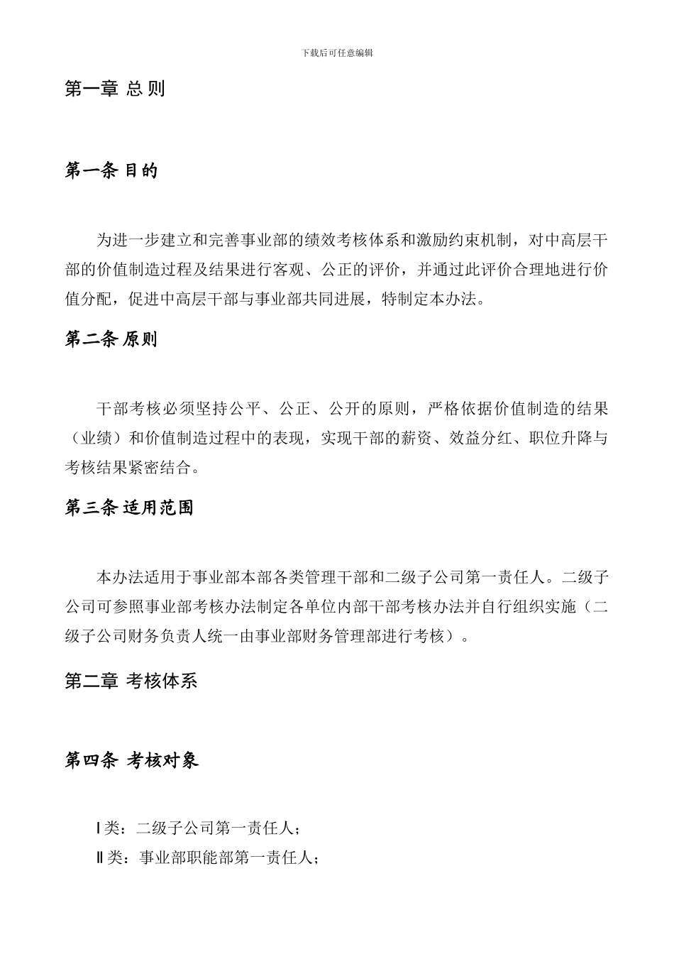 2024年度公司中层干部绩效考核管理办法_第3页