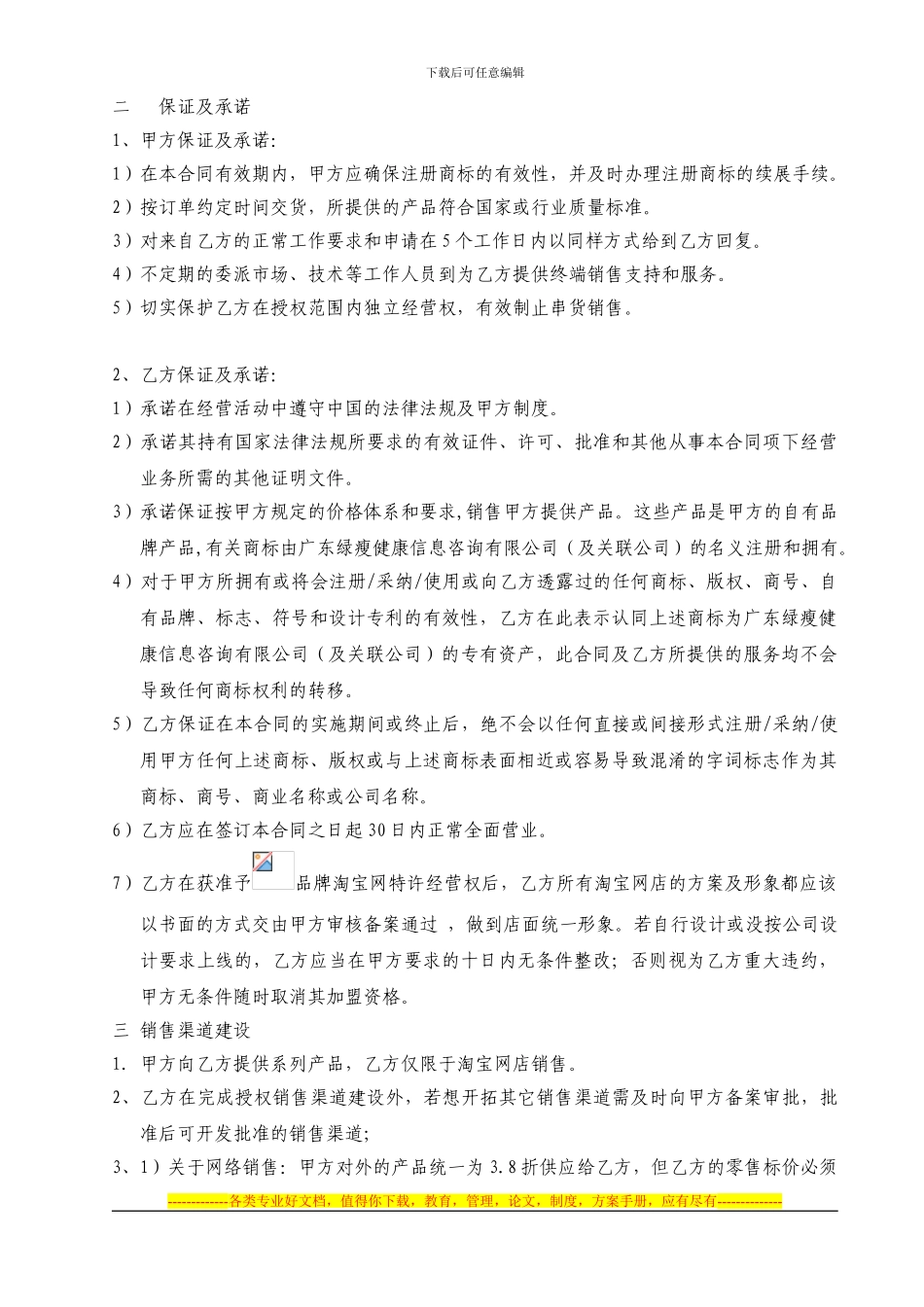 2024年度加盟合同_第2页