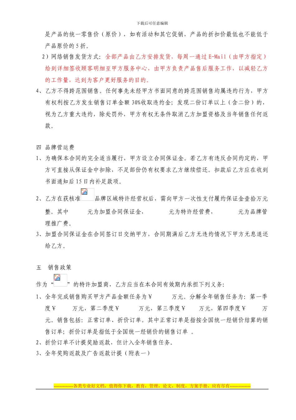 2024年度加盟合同_第3页