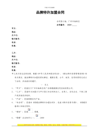 2024年度加盟合同
