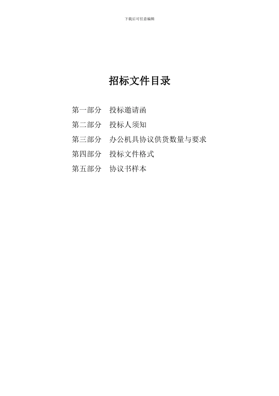 2024年度办公机具协议供货_第2页